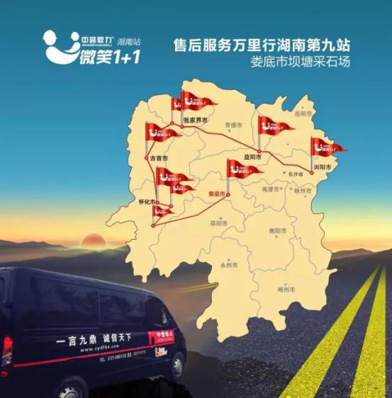 售后萬里行第九站宣傳