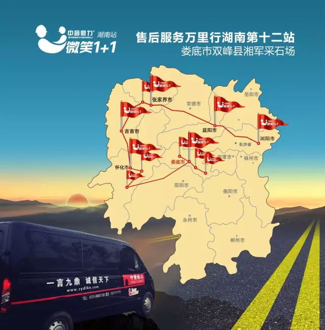 售后萬里行第十二站