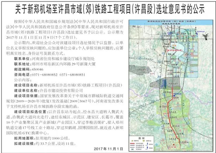 許昌鐵路工程項(xiàng)目(許昌段)選址意見書公示